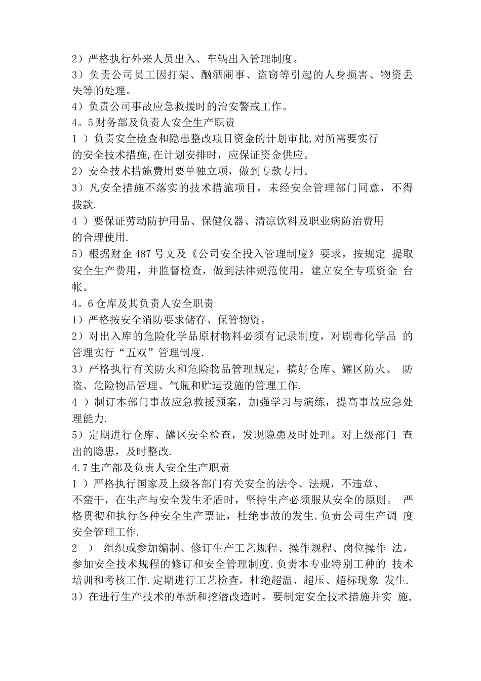 安全生产责任制管理制度_第3页
