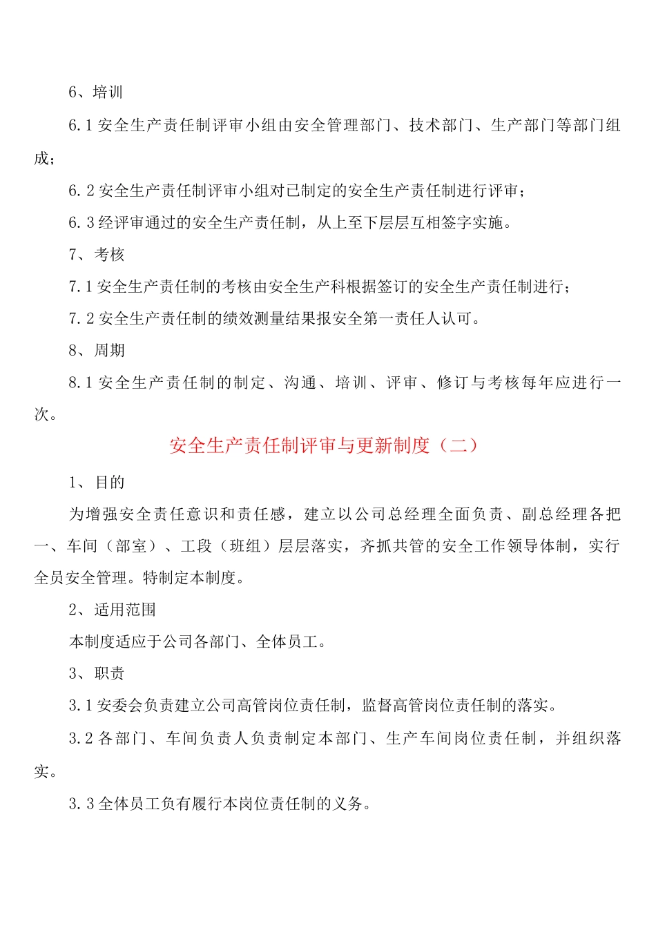 安全生产责任制评审与更新制度_第2页