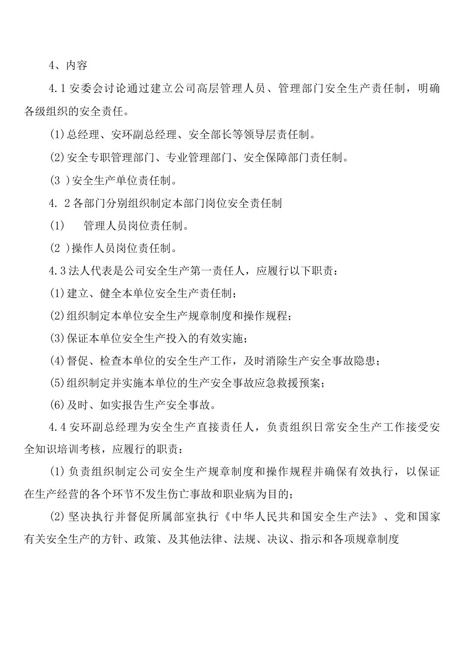 安全生产责任制评审与更新制度_第3页