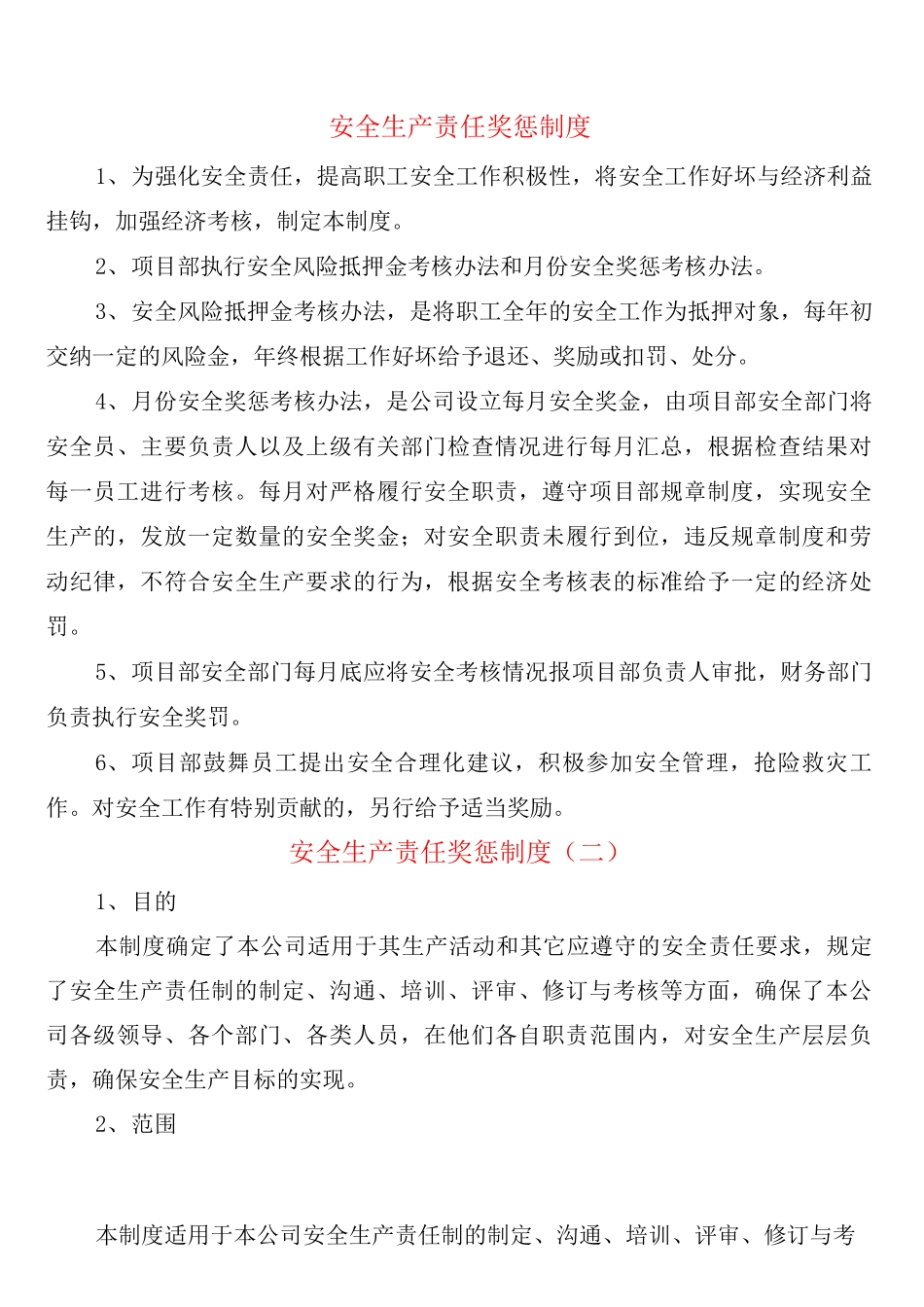 安全生产责任奖惩制度_第1页