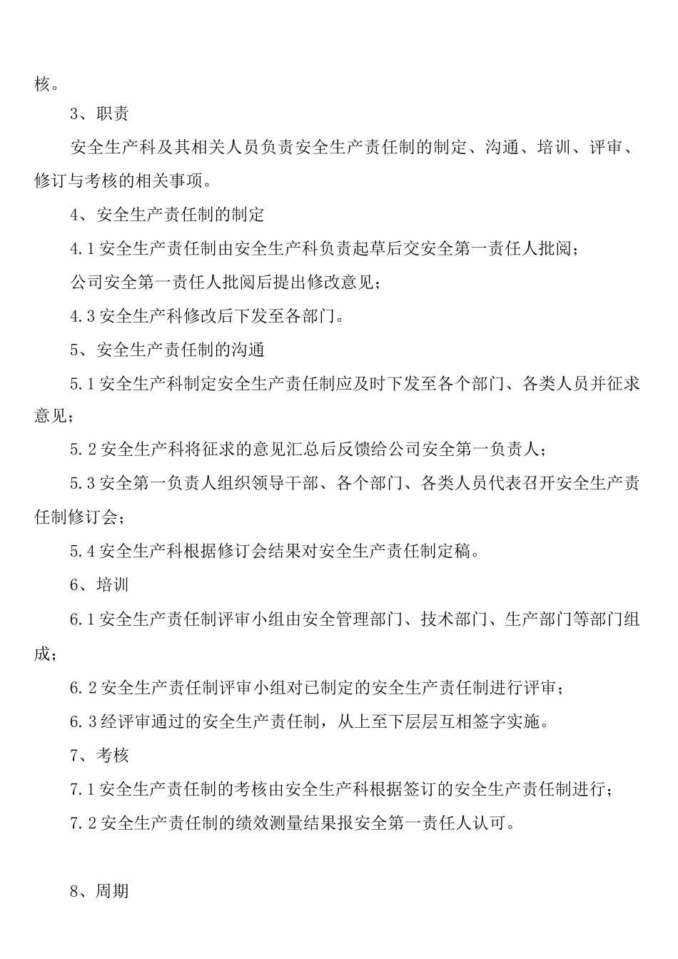 安全生产责任奖惩制度_第2页