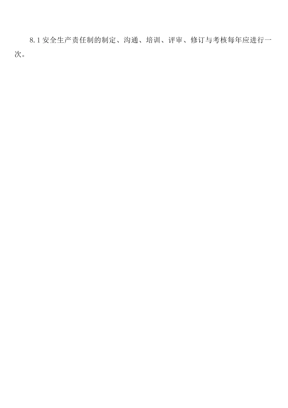 安全生产责任奖惩制度_第3页