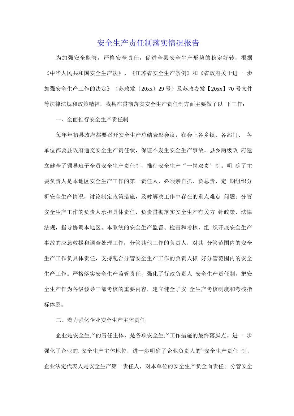 安全生产责任制落实情况报告_第1页