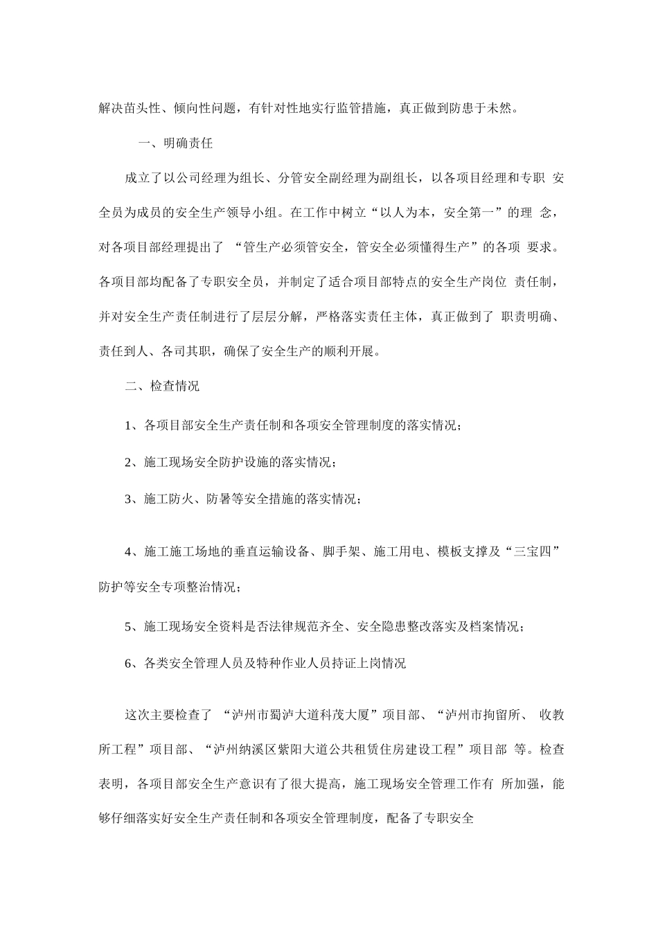 安全生产责任制落实情况报告_第3页
