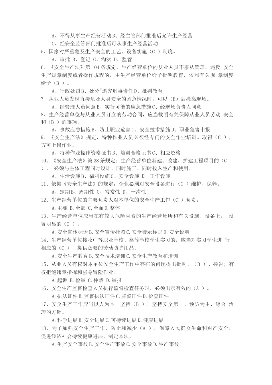 安全生产责任制题库_第2页