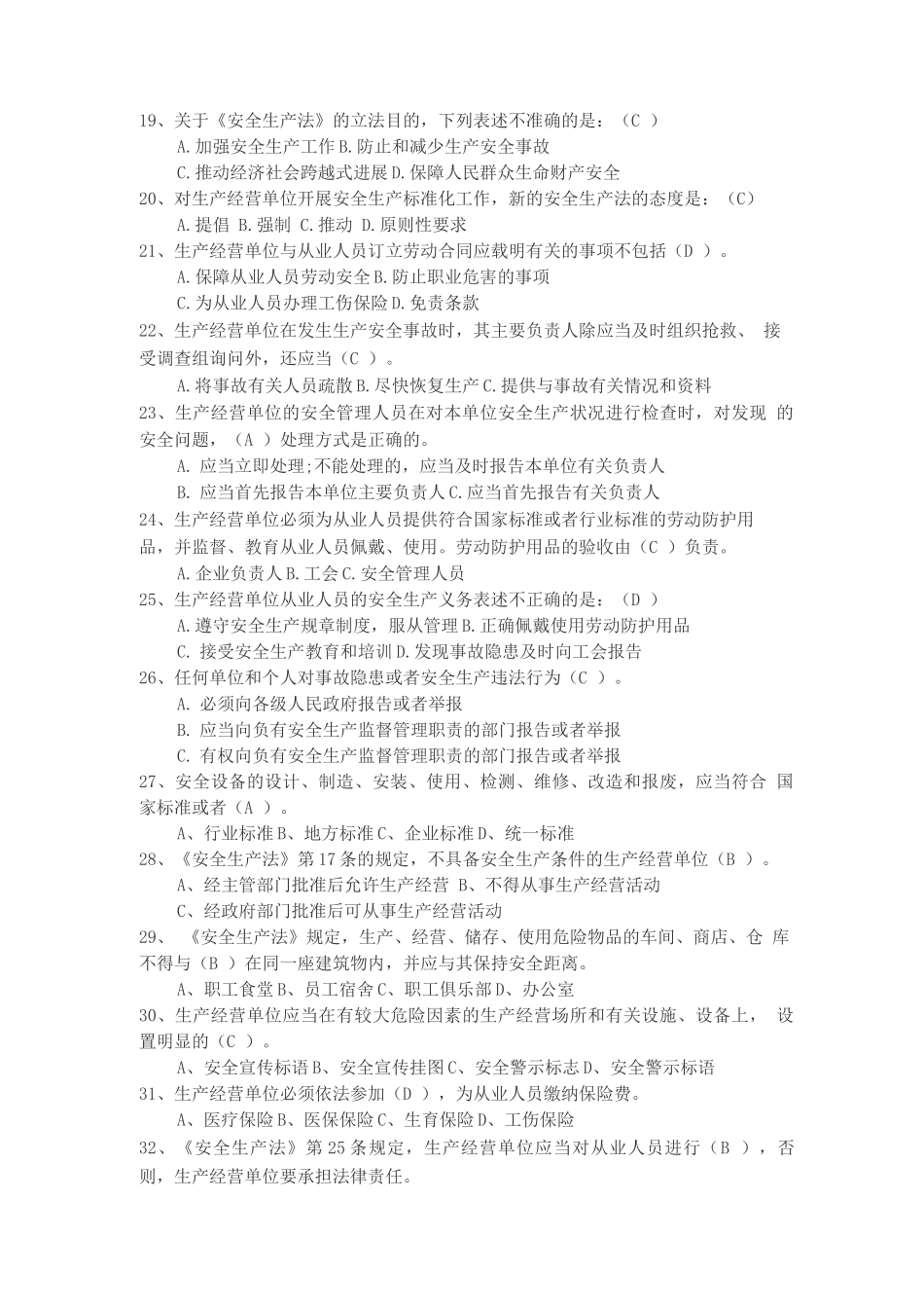 安全生产责任制题库_第3页