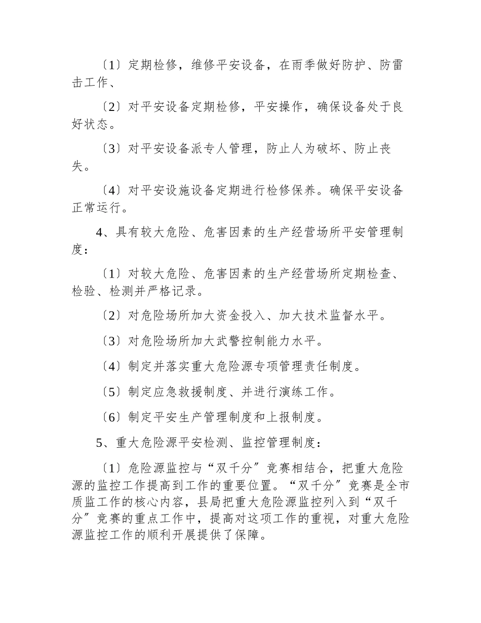 安全生产责任管理制度_第2页