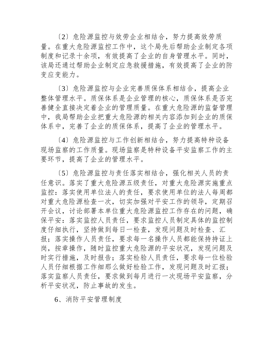 安全生产责任管理制度_第3页