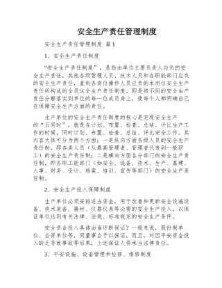 安全生产责任管理制度
