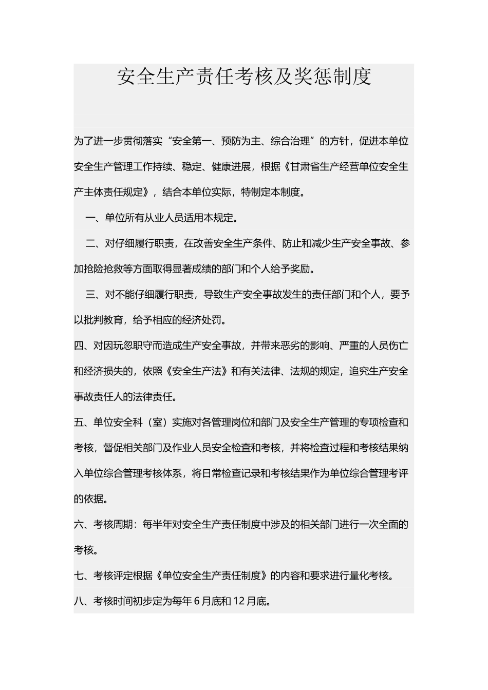 安全生产责任考核及奖惩制度_第2页