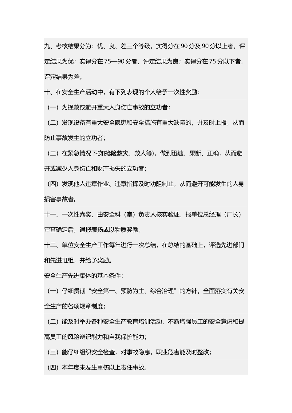 安全生产责任考核及奖惩制度_第3页