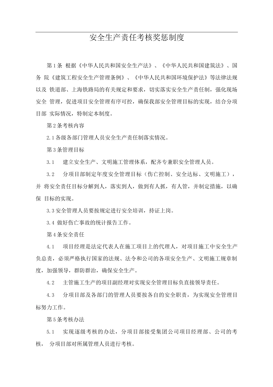 安全生产责任考核奖惩制度_第2页