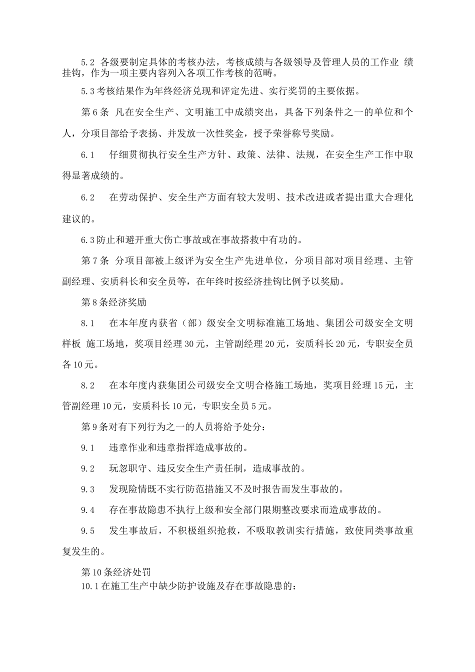 安全生产责任考核奖惩制度_第3页