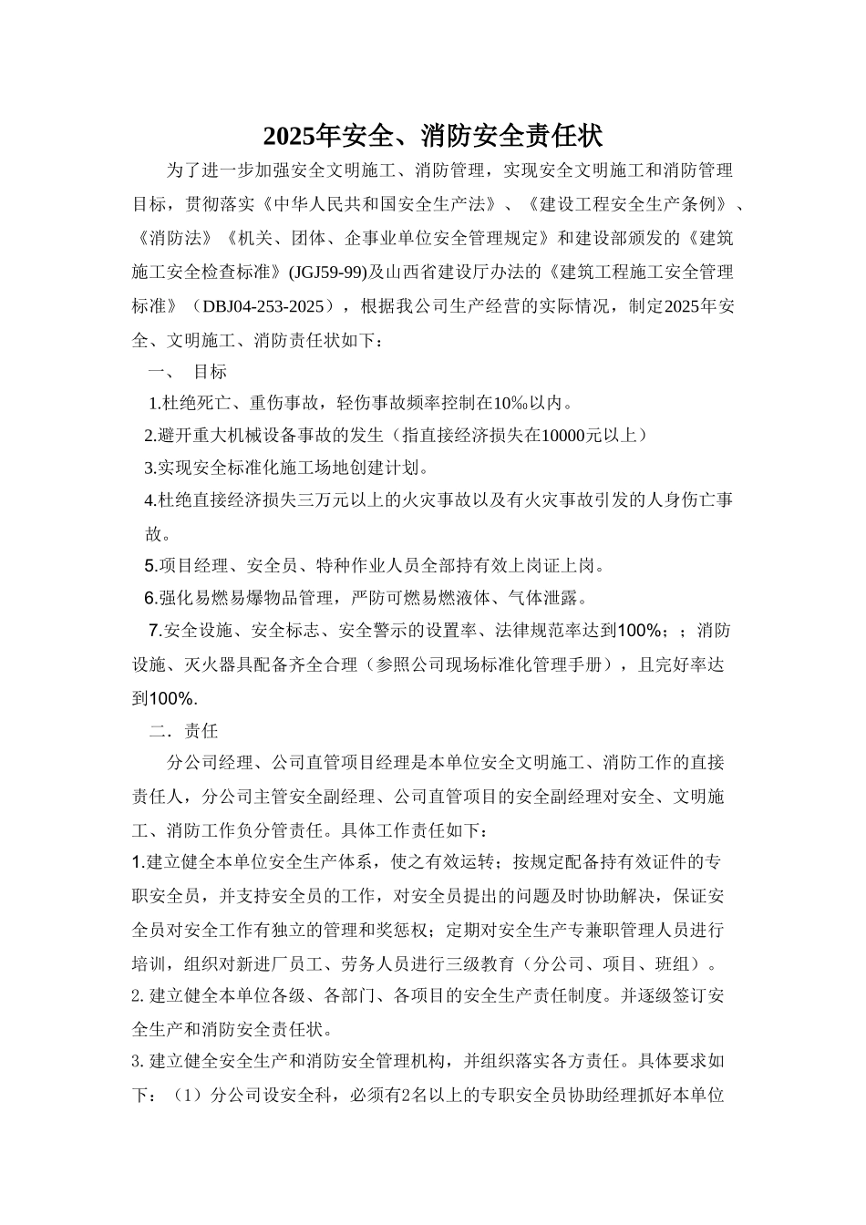 安全生产责任状_第1页