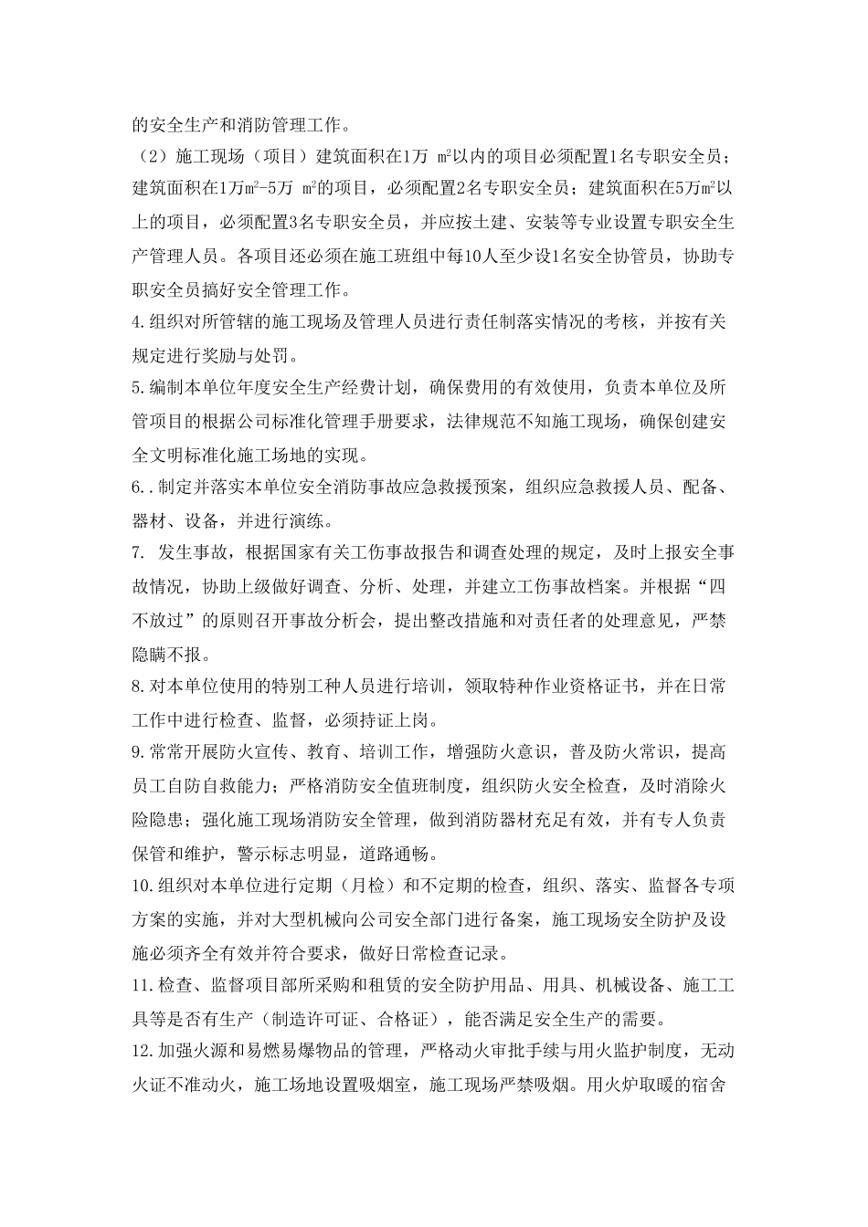 安全生产责任状_第2页