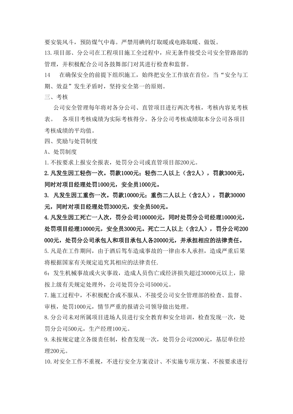 安全生产责任状_第3页