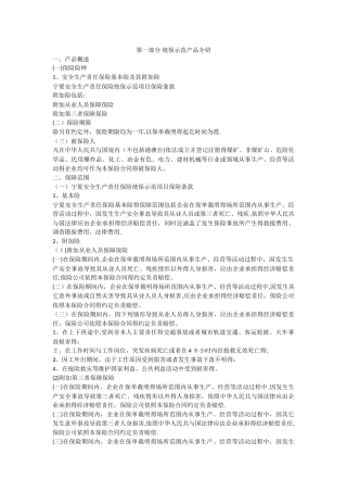 安全生产责任险