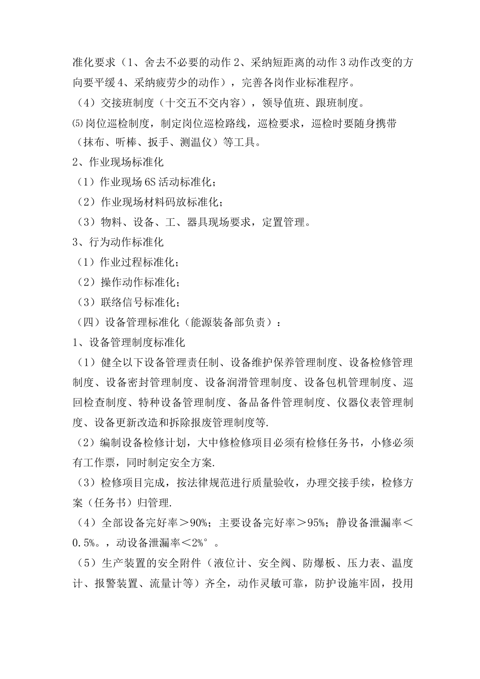 安全生产质量标准化建设管理规范_第3页