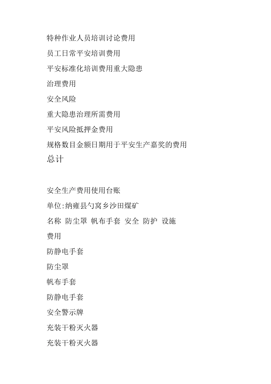 安全生产费用使用台账完整_第3页