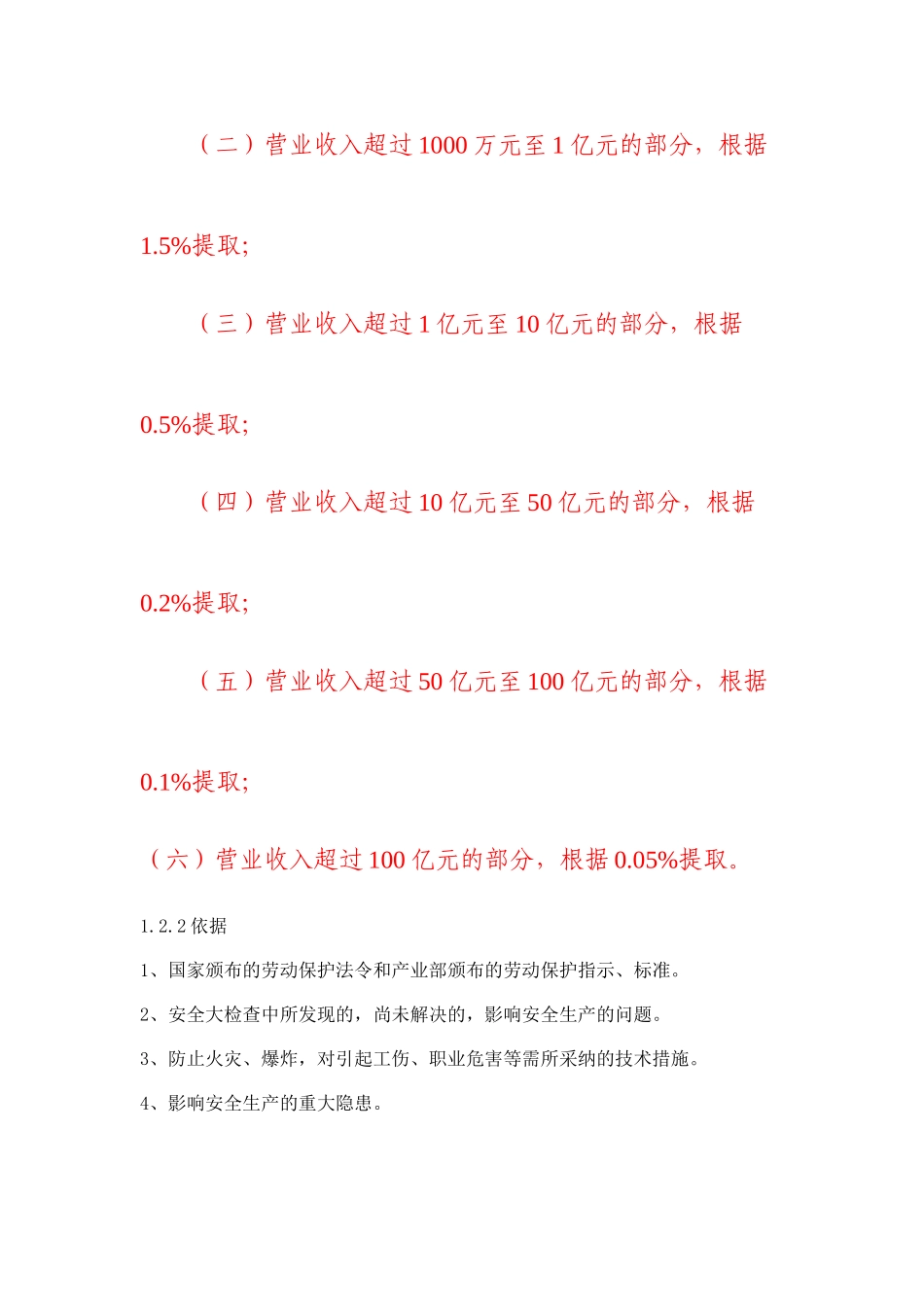 安全生产费用提取和使用管理制度_第2页