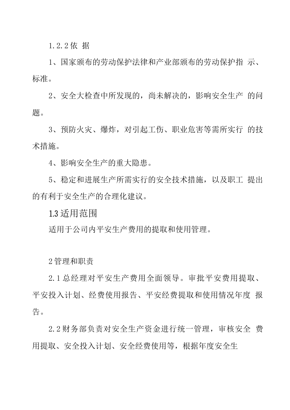 安全生产费用提取和使用管理制度_第2页