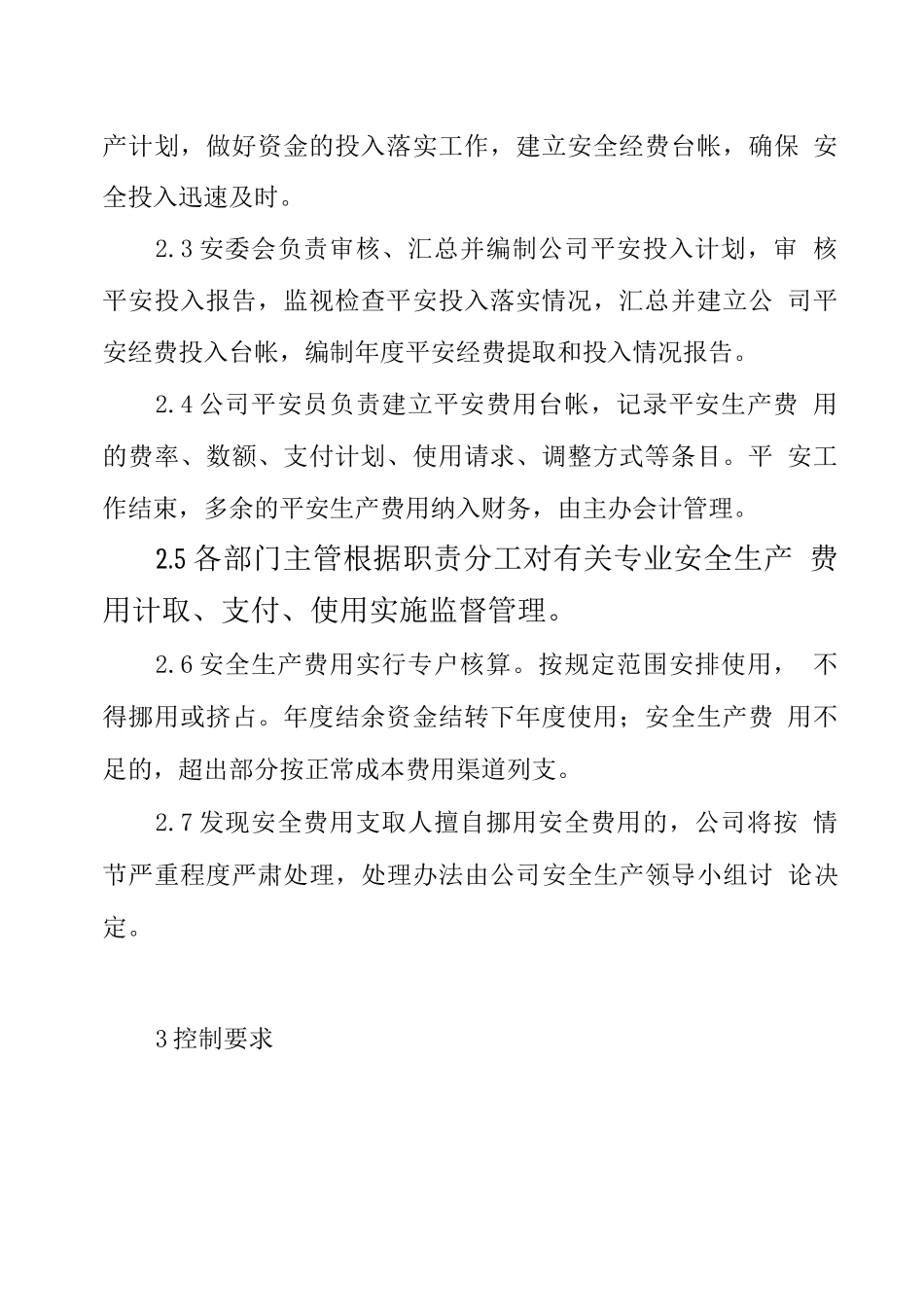 安全生产费用提取和使用管理制度_第3页
