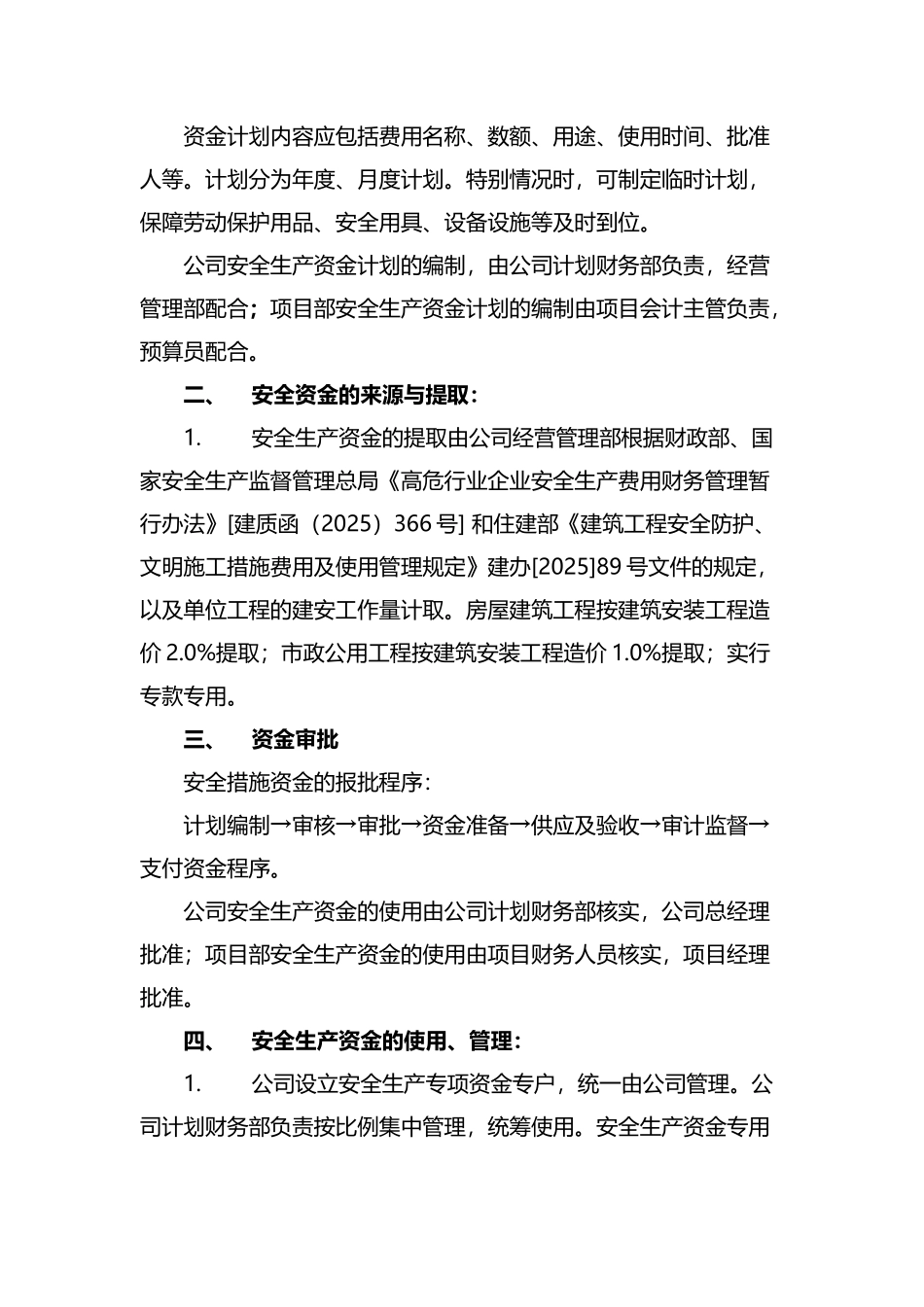 安全生产资金保障制度47261_第3页