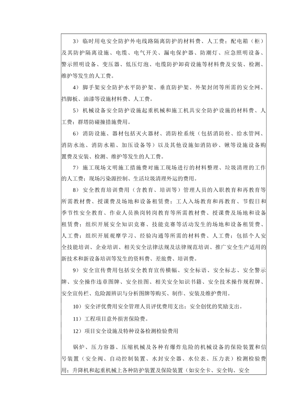 安全生产费用管理办法_第2页