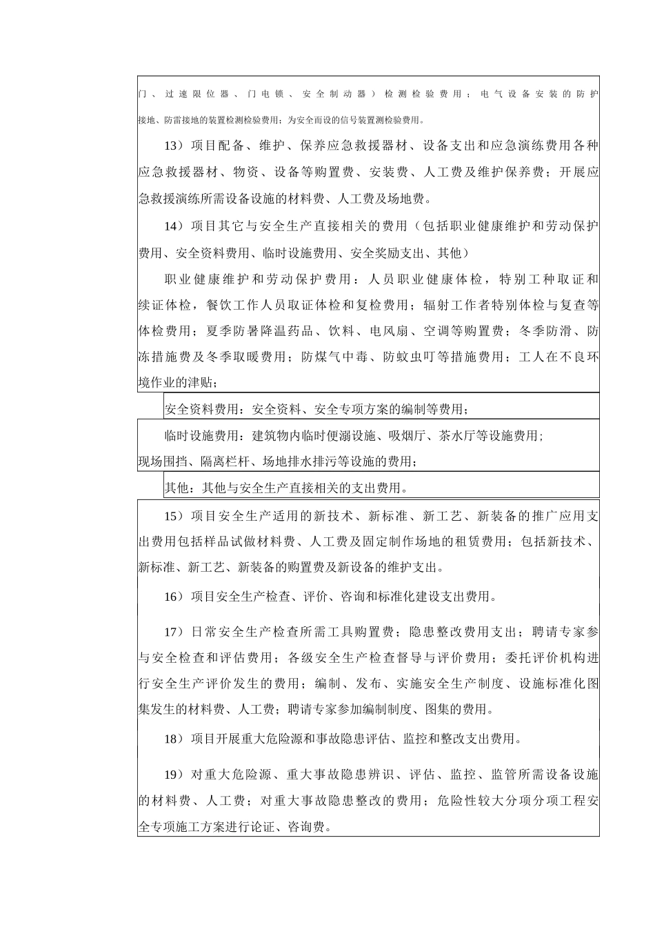 安全生产费用管理办法_第3页