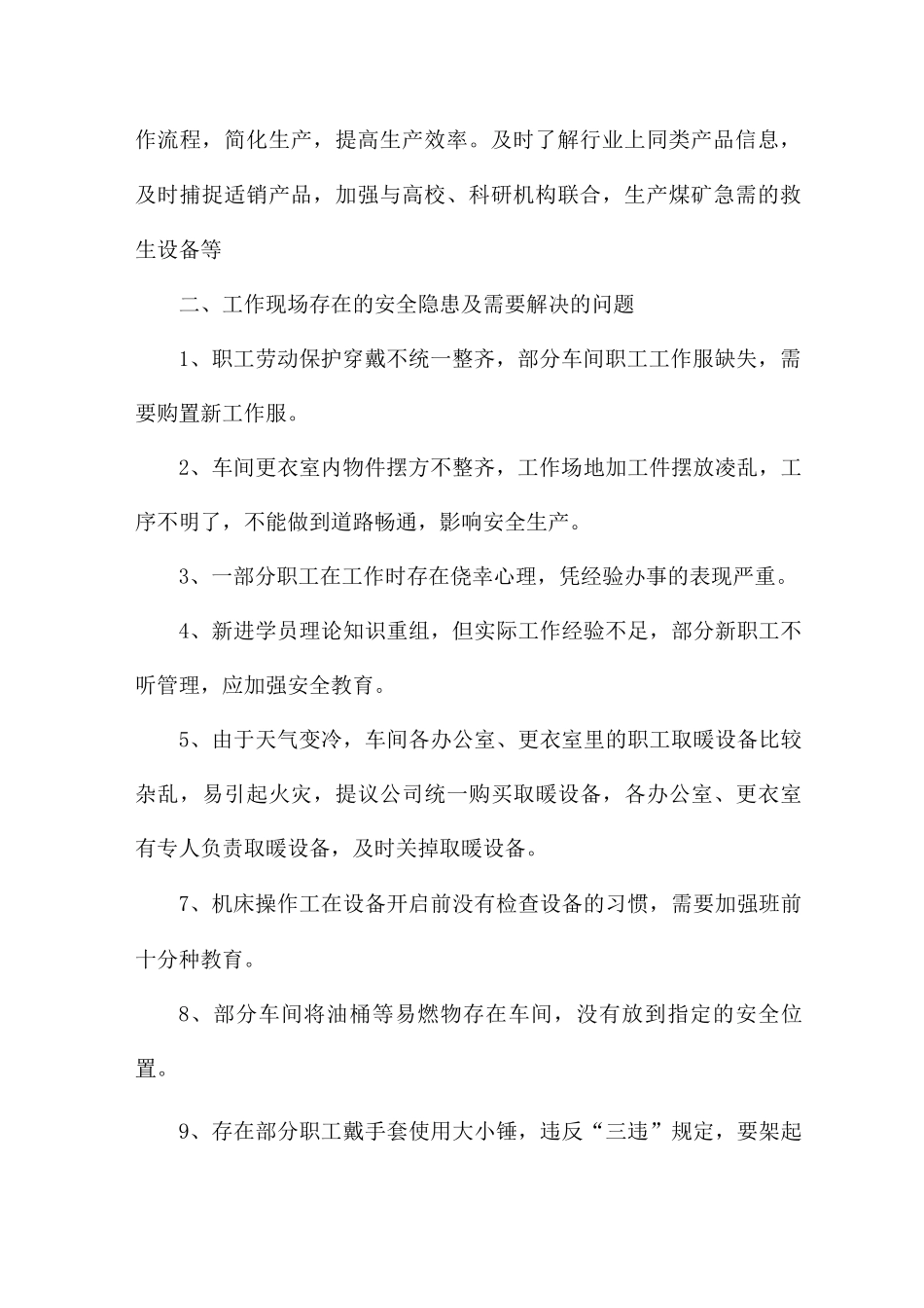 安全生产金点子_第2页