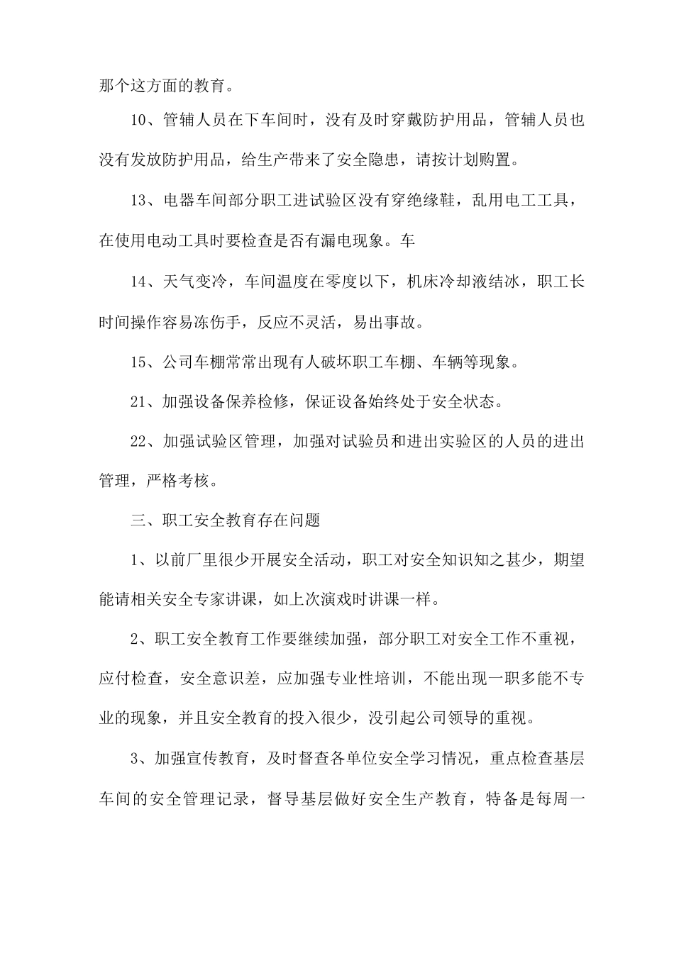 安全生产金点子_第3页