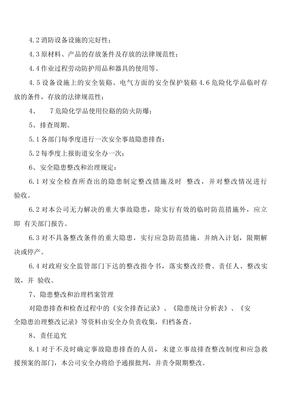 安全生产隐患排查和危险源制度_第2页