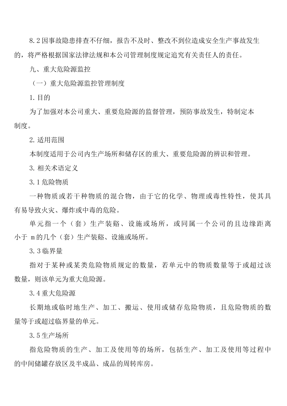 安全生产隐患排查和危险源制度_第3页