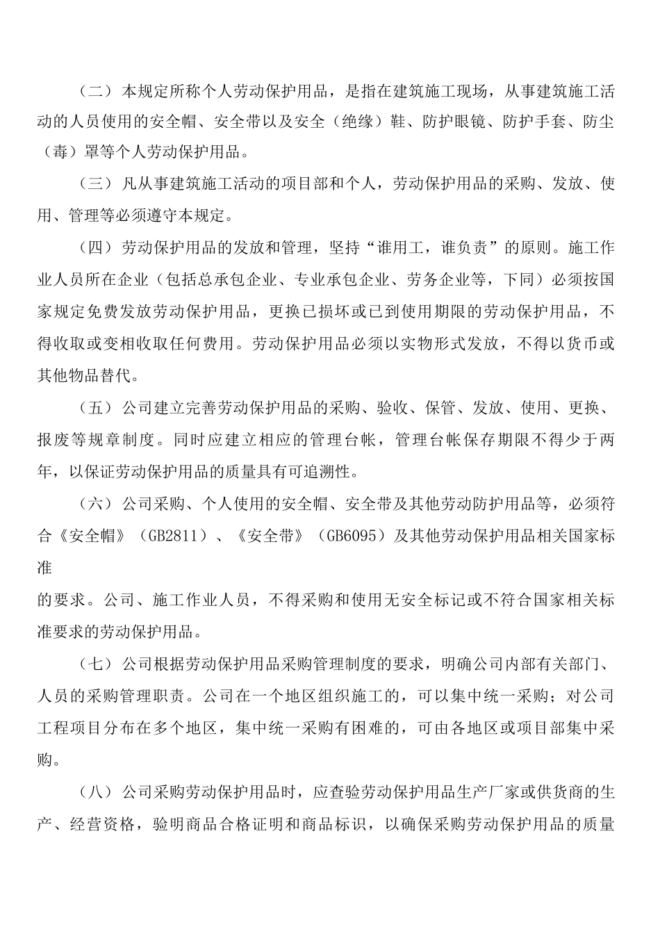 安全生产防火、动火、用火制度_第2页
