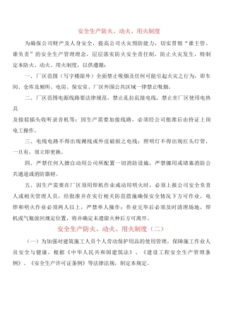 安全生产防火、动火、用火制度
