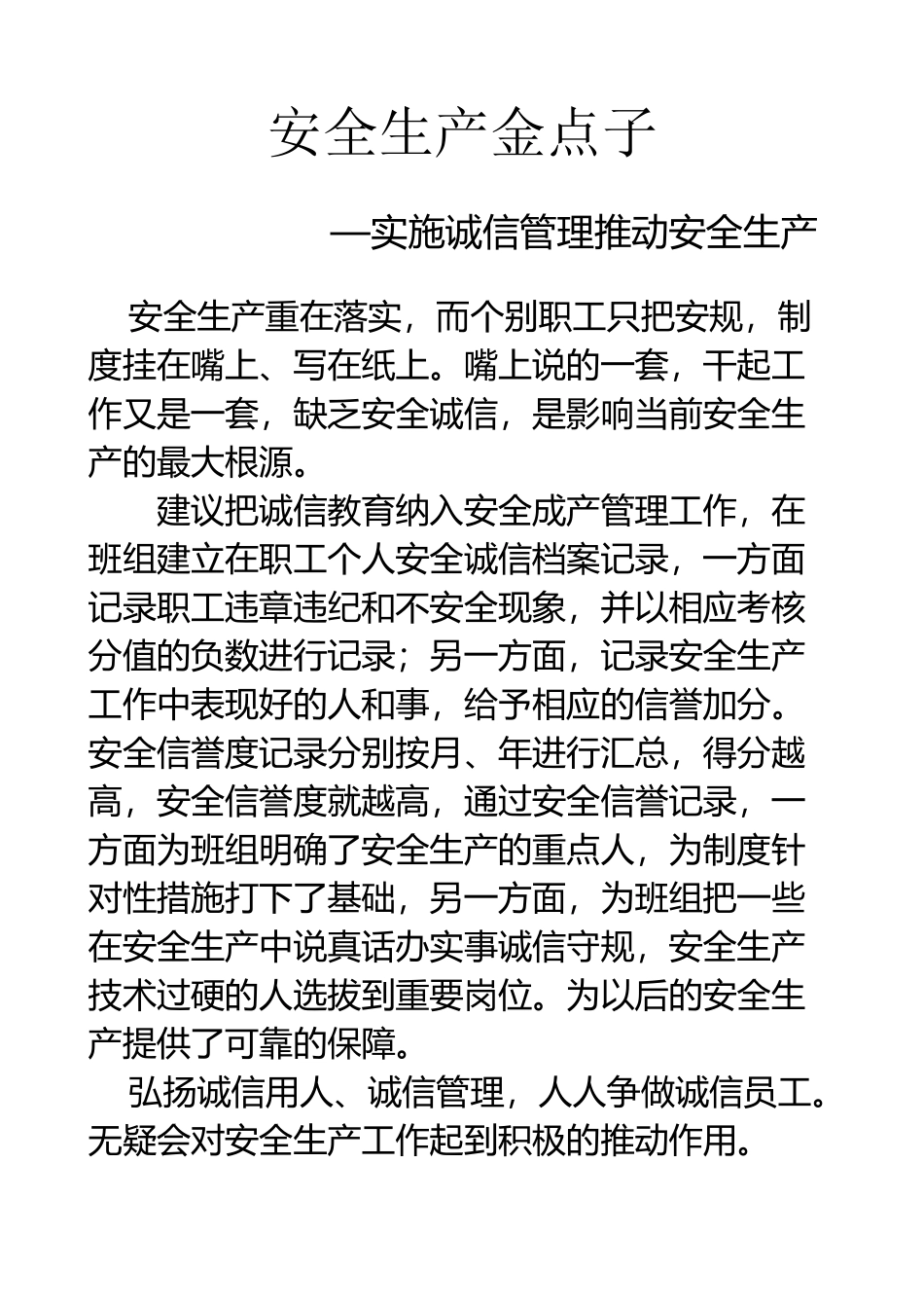 安全生产金点子_第2页