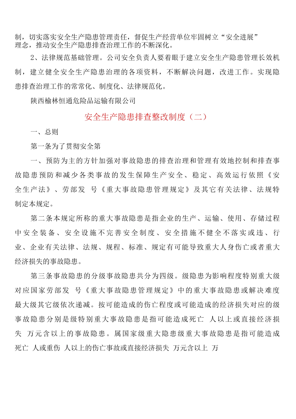 安全生产隐患排查整改制度_第2页