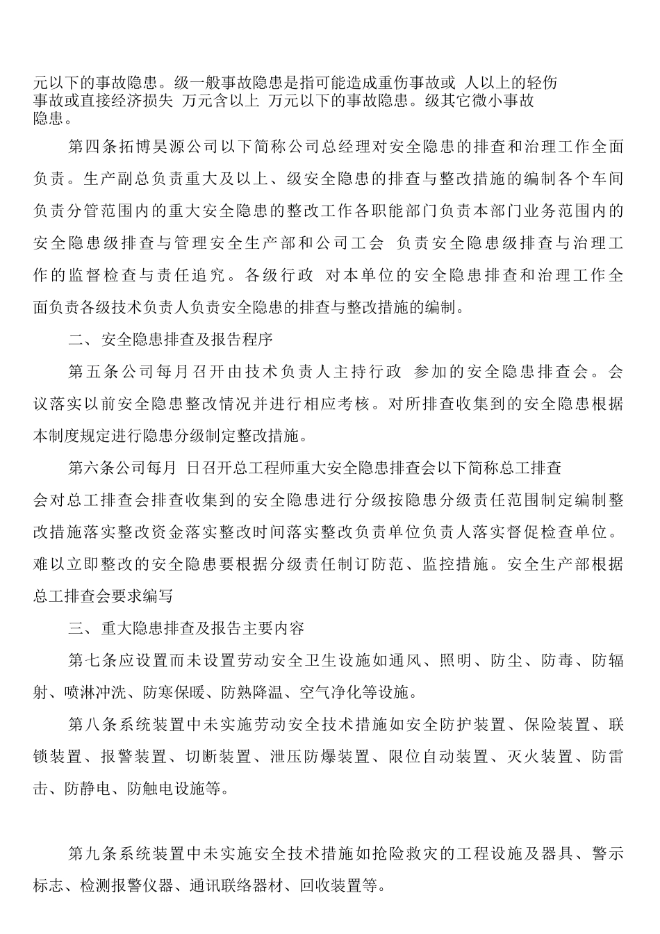 安全生产隐患排查整改制度_第3页