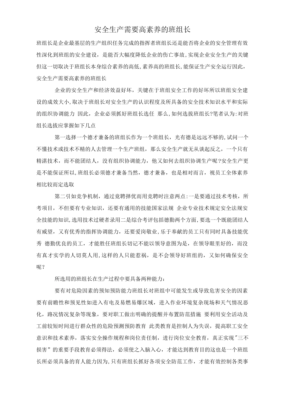 安全生产需要高素质的班组长_第1页