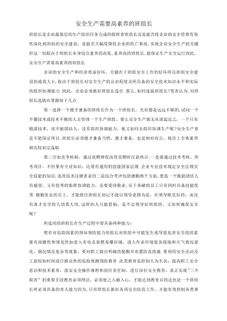 安全生产需要高素质的班组长