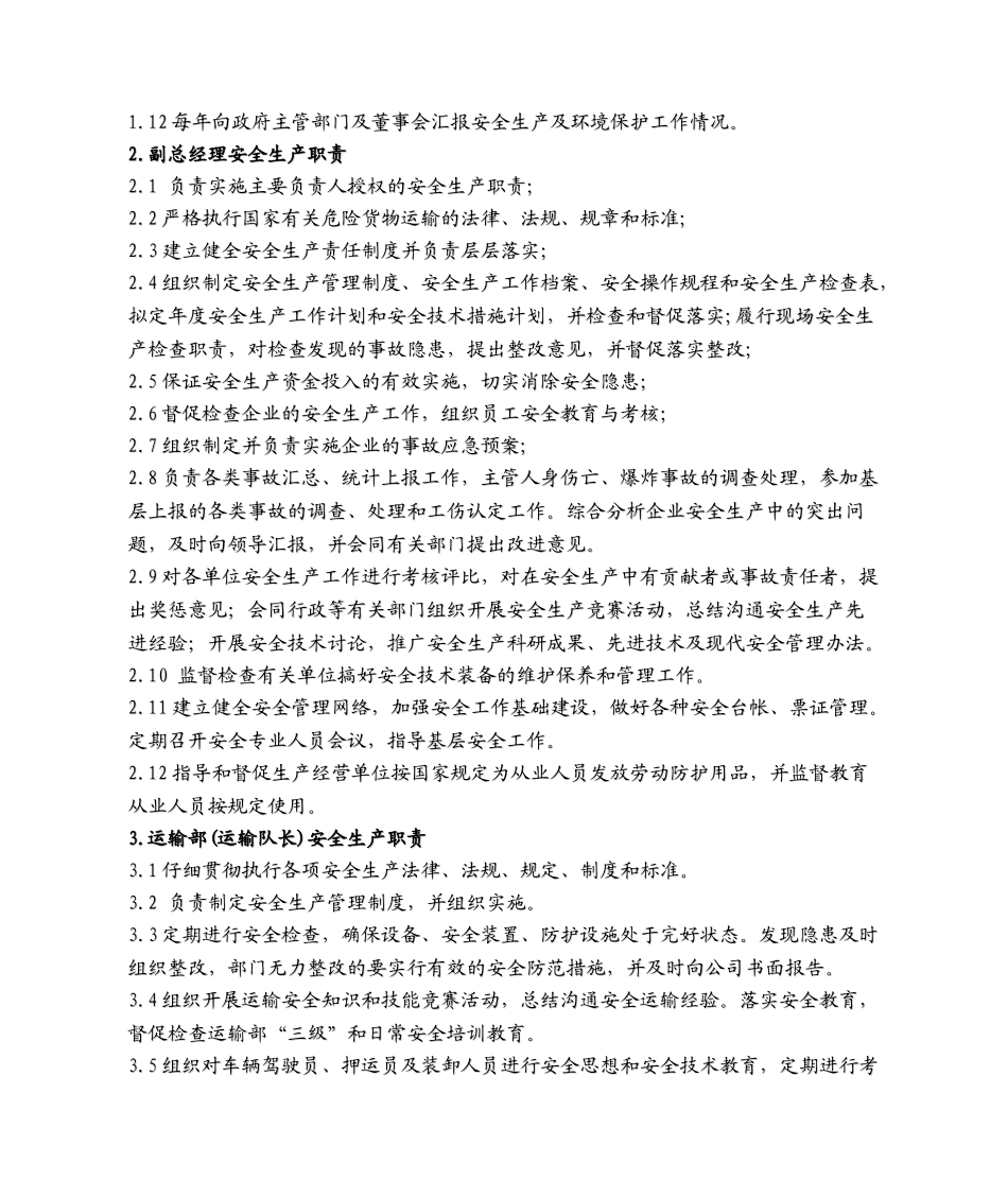安全生产领导小组各岗位职责_第2页