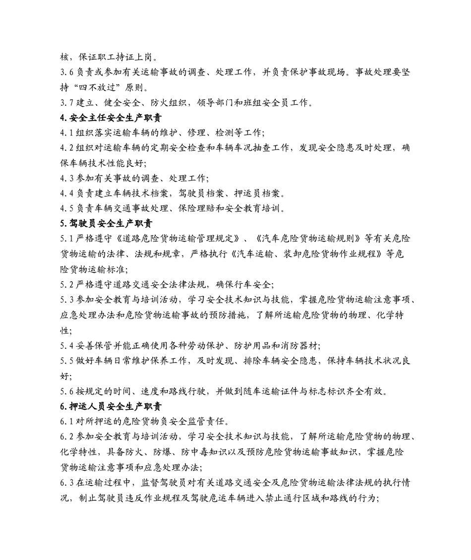 安全生产领导小组各岗位职责_第3页