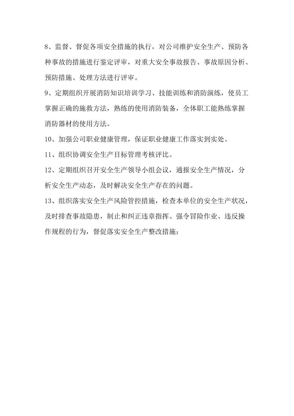 安全生产领导小组安全职责精选全文_第2页