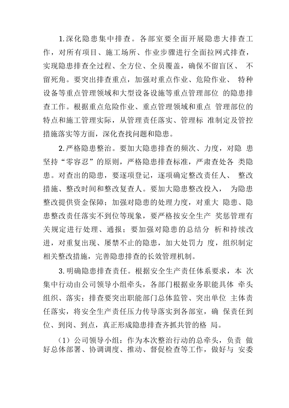 安全生产隐患排查整治行动实施方案_第2页