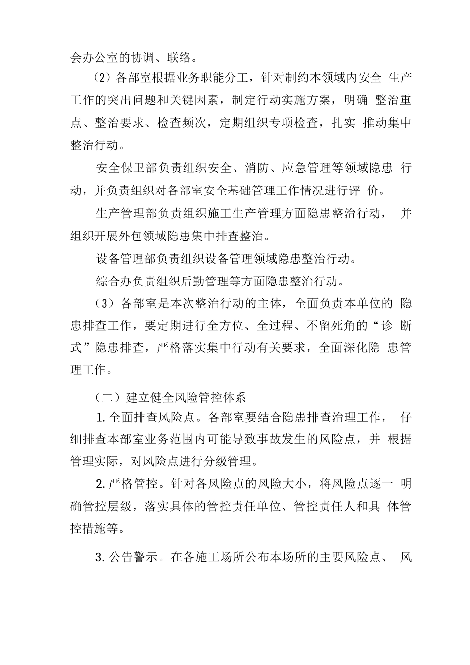安全生产隐患排查整治行动实施方案_第3页