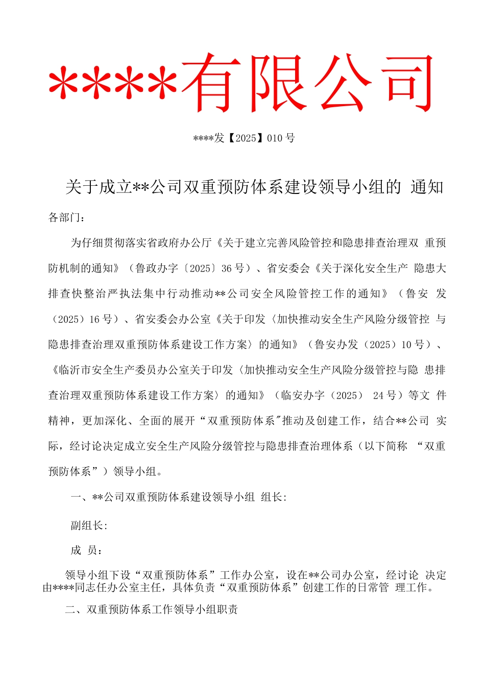 安全生产风险分级管控与隐患排查治理双重预防体系建设文件_第3页