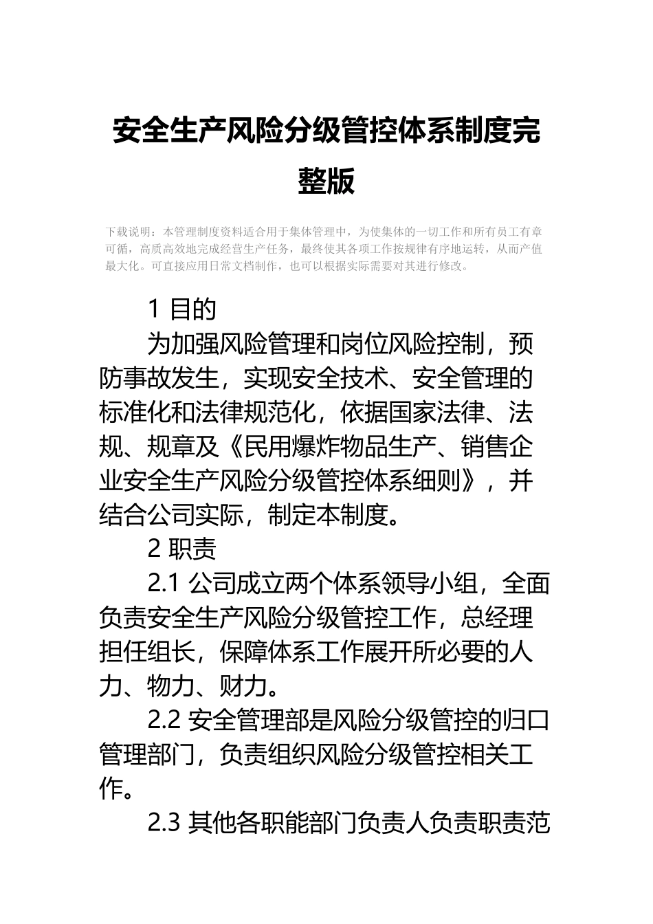 安全生产风险分级管控体系制度完整版 _第2页