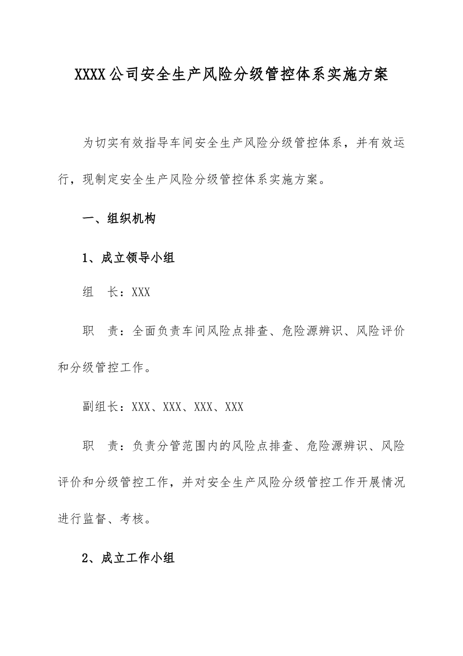 安全生产风险分级管控体系实施工作方案_第3页