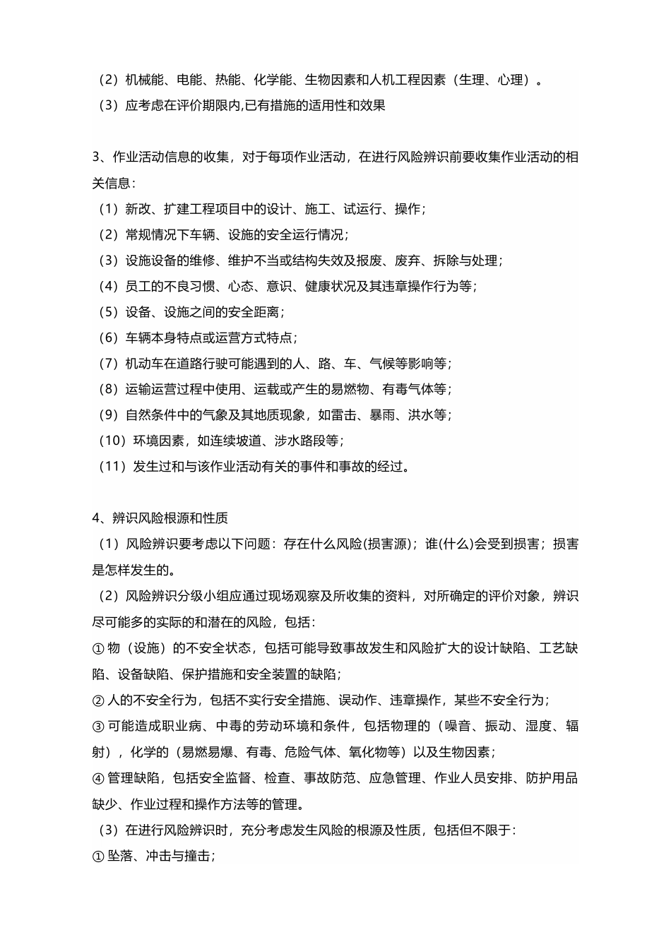 安全生产风险分级管控体系_第2页