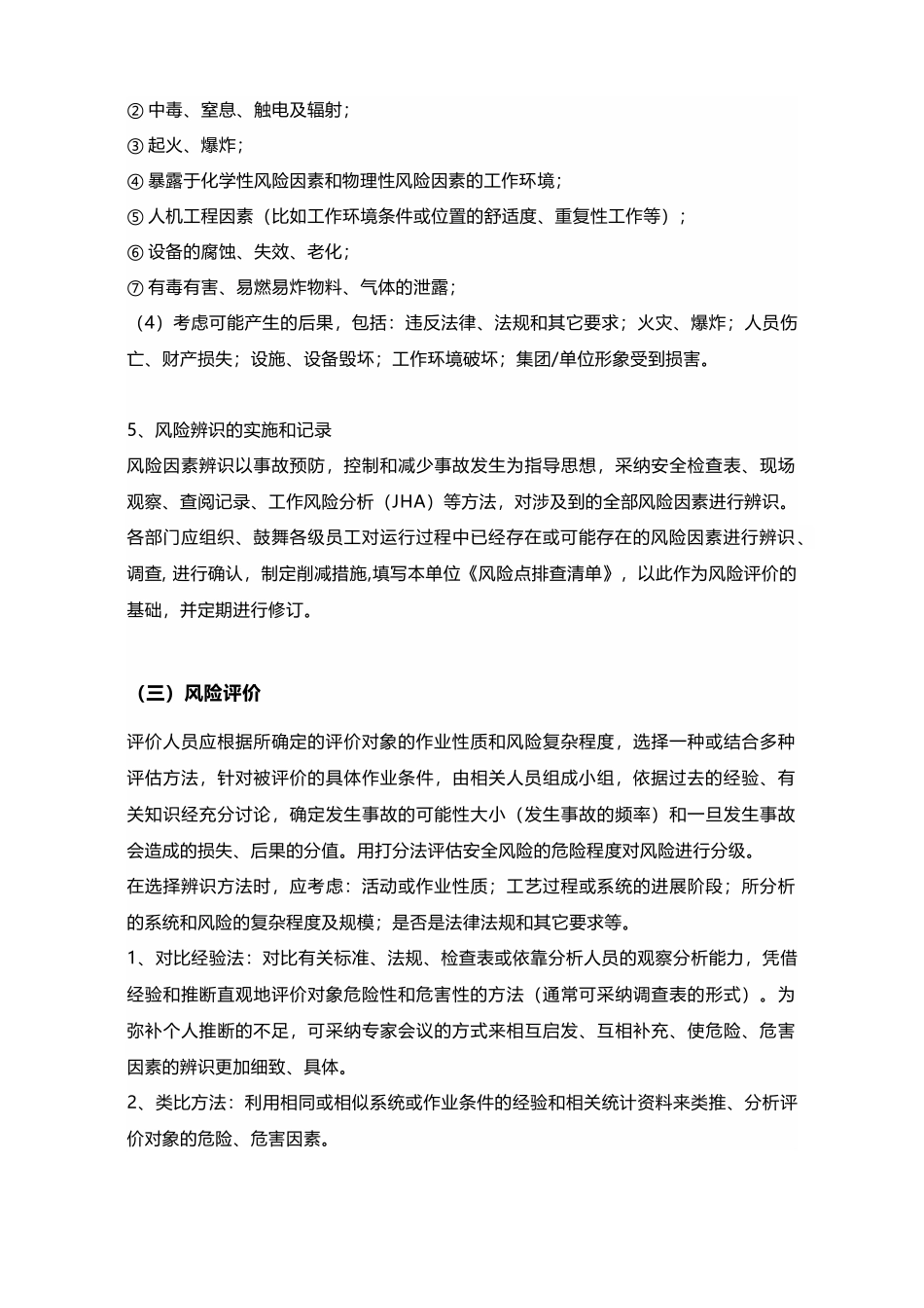 安全生产风险分级管控体系_第3页